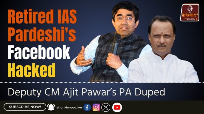 Retired IAS Pardeshi's Facebook Hacked