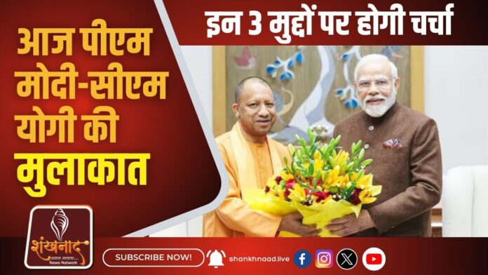 इन 3 मुद्दों पर होगी चर्चा