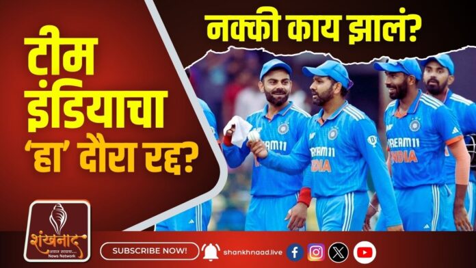 टीम इंडियाचा ‘हा’ दौरा रद्द नक्की काय झालं