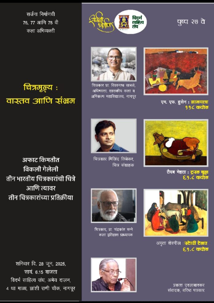 'चित्रमूल्य : वास्तव आणि संभ्रम' यावर तीन व्याख्याने