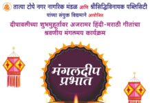 श्रीसिद्धिविनायक पब्लिसिटीची १८ व १९ ऑक्टोबर रोजी ‘दिवाळी पहाट’