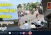 कळमेश्वर गोंडखैरी उड्डाणपूलास मंजुरी-डॉ. राजीव पोतदार यांच्या सातत्यपूर्ण प्रयत्नांना यश
