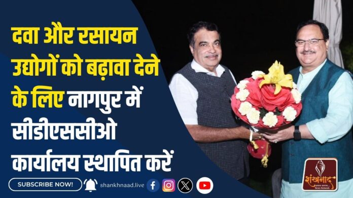 नागपुर में सीडीएससीओ कार्यालय स्थापित करें
