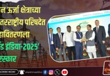 पवन ऊर्जा क्षेत्राच्या आंतरराष्ट्रीय परिषदेत महावितरणला ‘विंड इंडिया-२०२५’ पुरस्कार