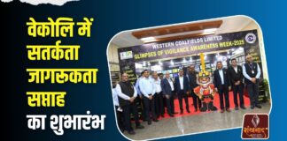 वेकोलि में सतर्कता जागरूकता सप्ताह का शुभारंभ