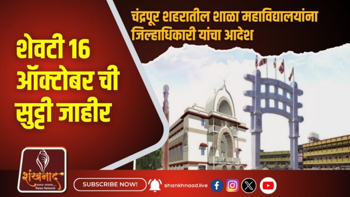 १६ ऑक्टोबरला सार्वजनिक सुट्टी द्या png