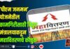 ‘पीएम जनमन’ योजनेतील कामगिरीसाठी विद्युत मंत्रालयाकडून महावितरणचे कौतुक
