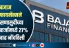 बजाज फायनॅन्सने सणासुदीच्या कर्जांमध्ये 27% वाढ नोंदविली