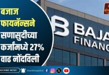 बजाज फायनॅन्सने सणासुदीच्या कर्जांमध्ये 27% वाढ नोंदविली